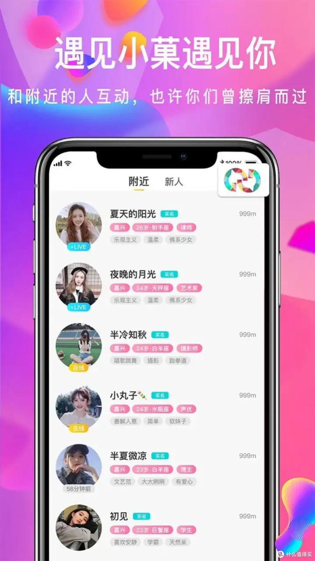 免费约会软件推荐，哪款更值得一试？