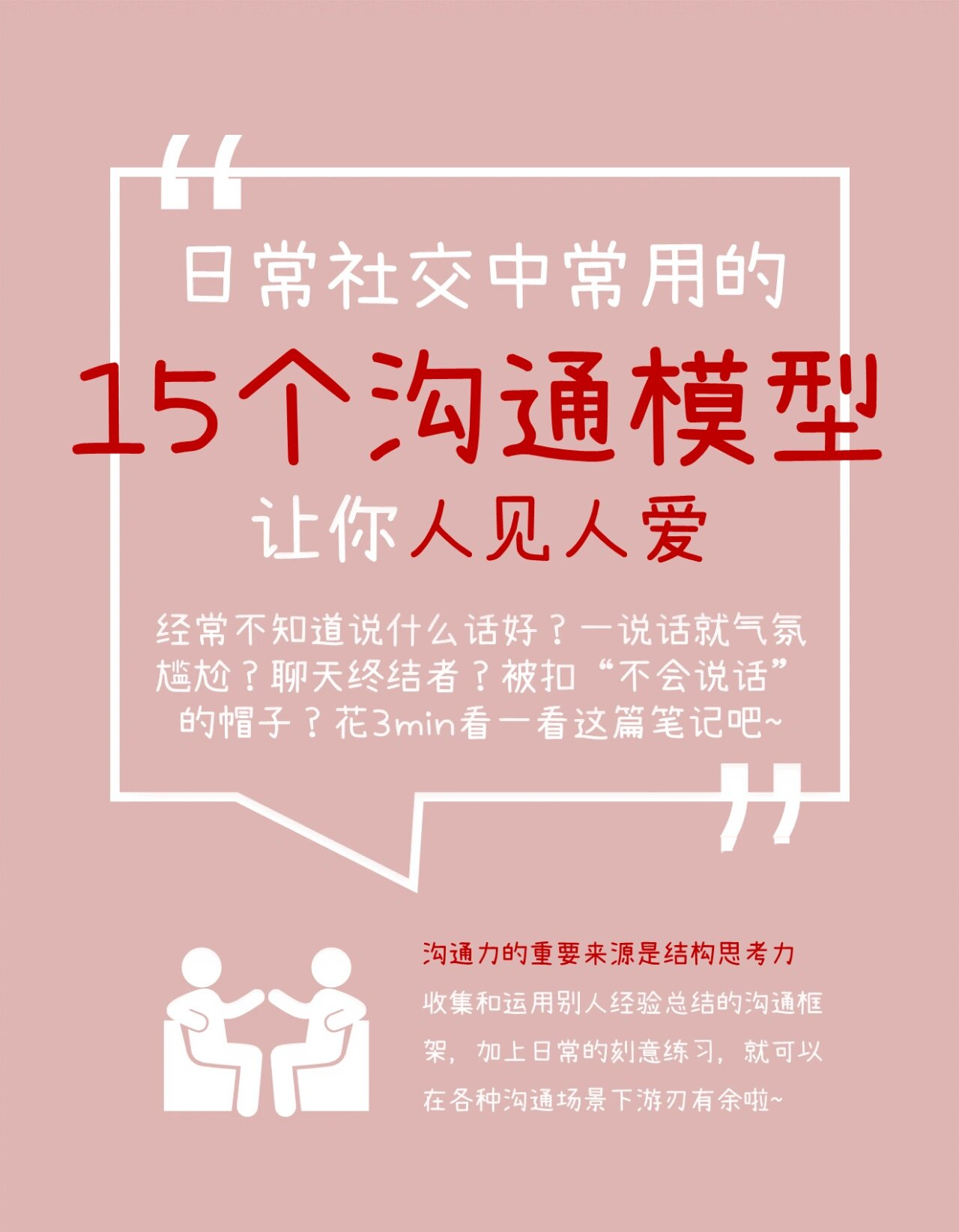 日常交流中人们常说的那些话-第2张图片