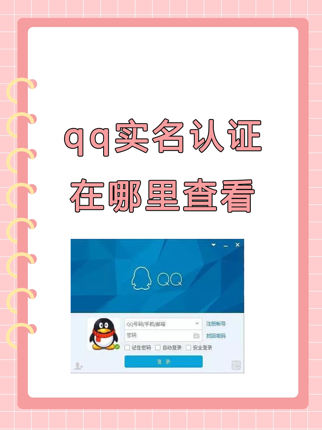 QQ实名认证修改指南-第3张图片