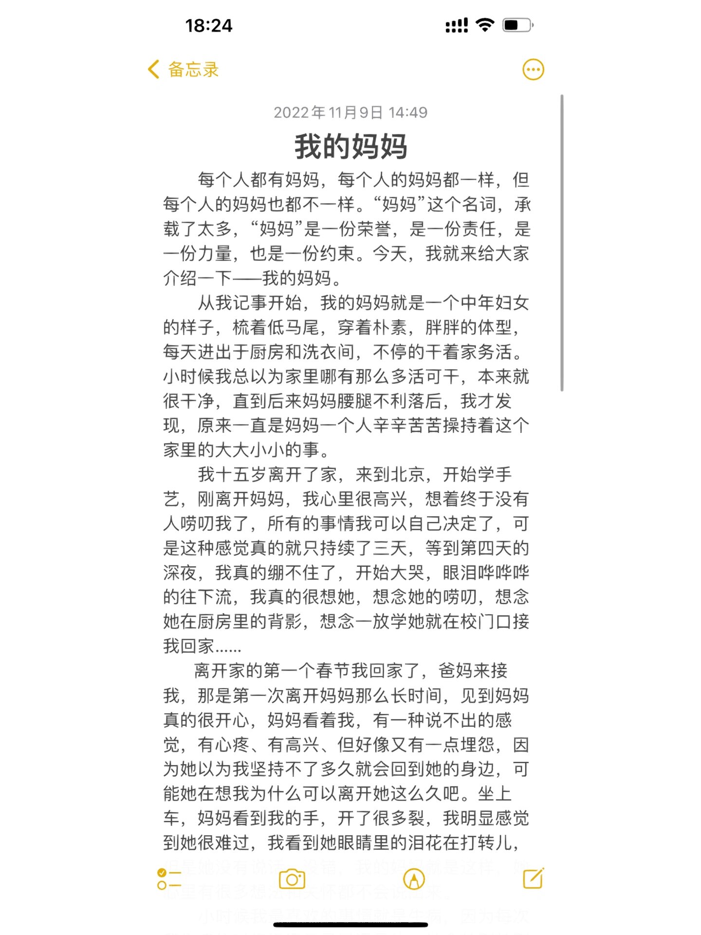 我和妈妈的真实故事