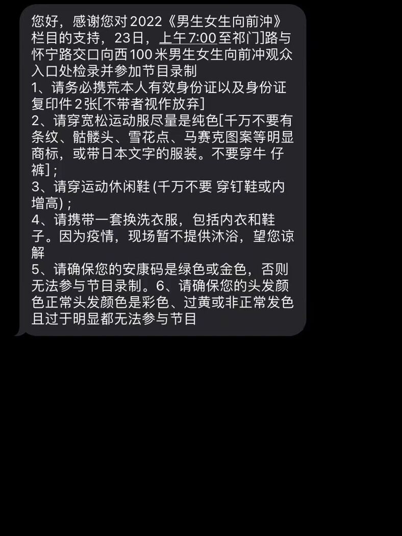 男生女生向前冲在哪报名网上男生女生向前冲，报名指南-第3张图片
