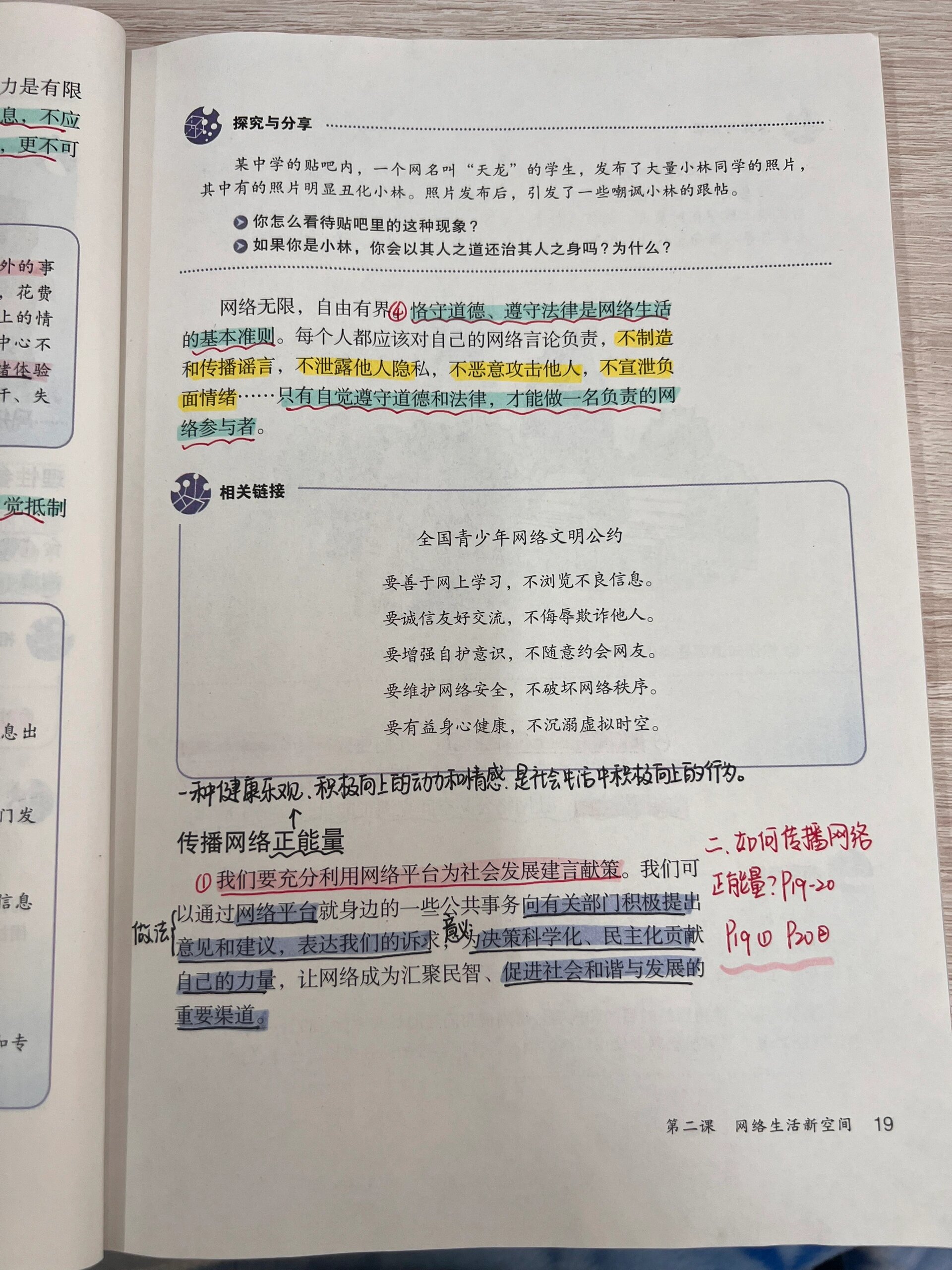 网络道德与隐私保护——关于不正当内容浏览的探讨