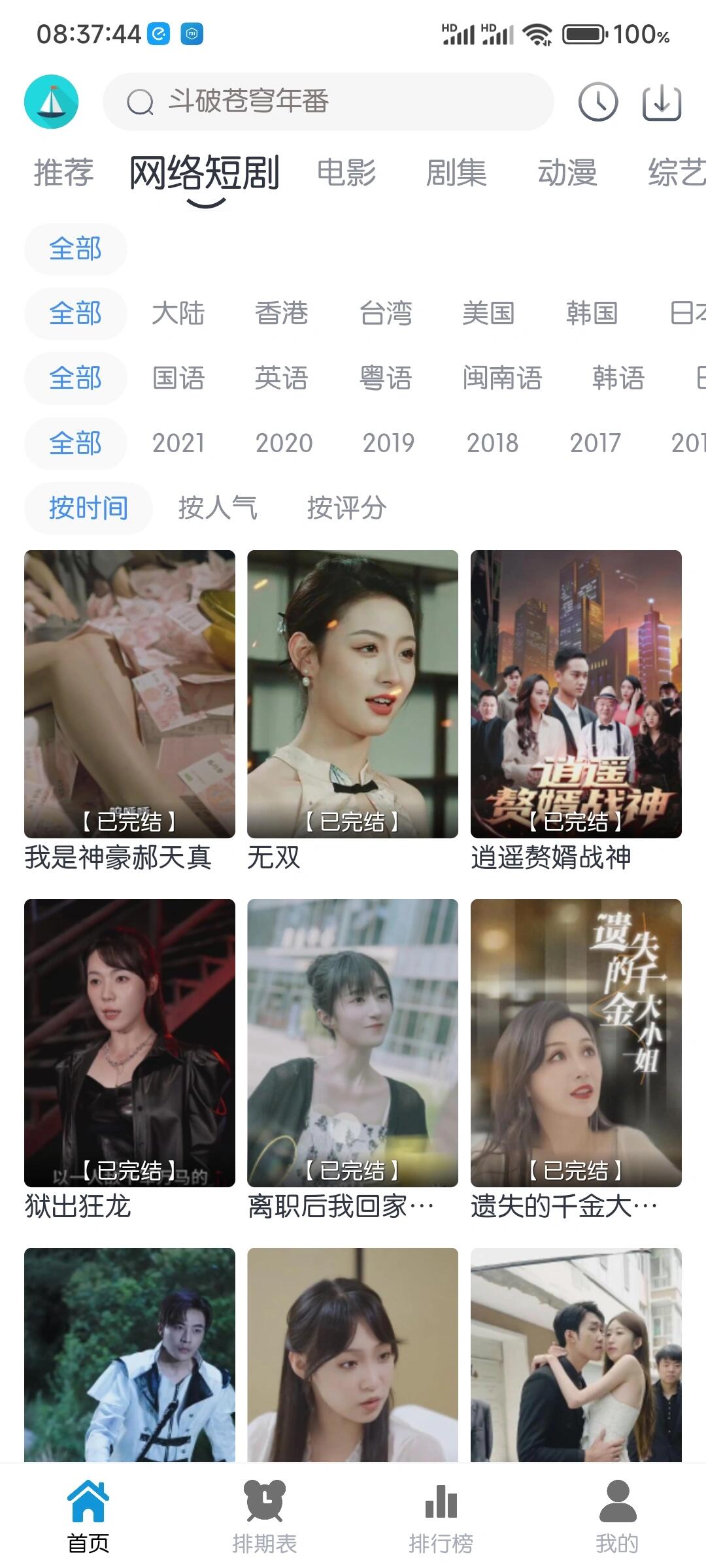 免费无限看动漫的app畅享无限，免费下载动漫与视频的全新体验-第3张图片