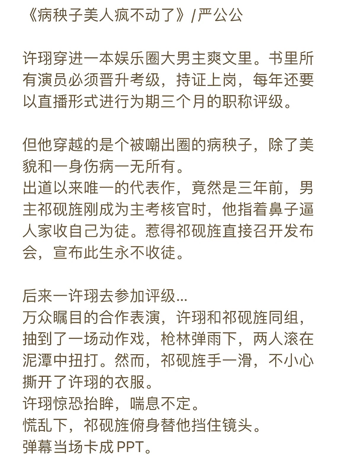 双男主车文图长图的故事-第1张图片