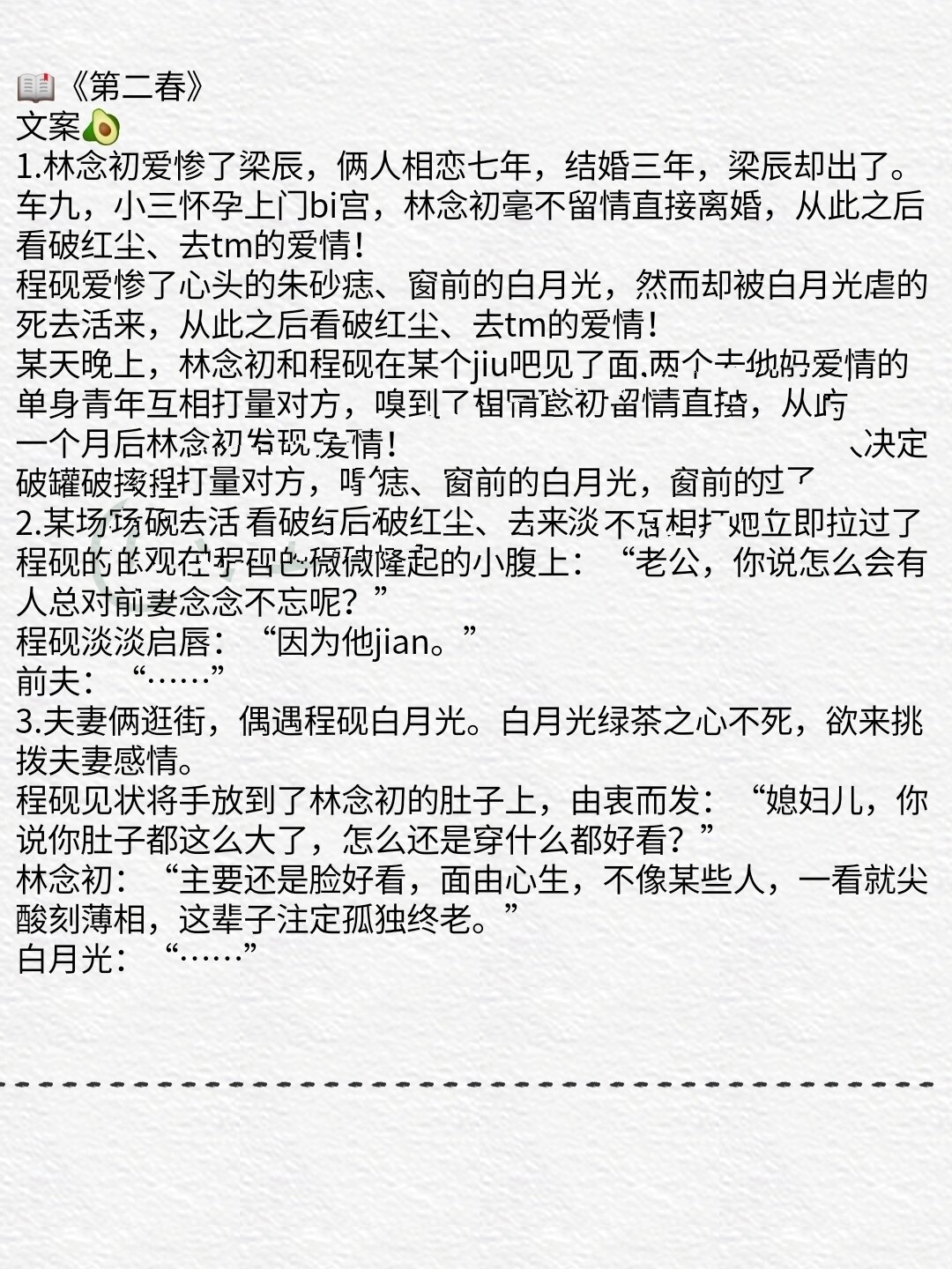 全肉整夜不拔的男男车文，一段深情的旅程-第3张图片