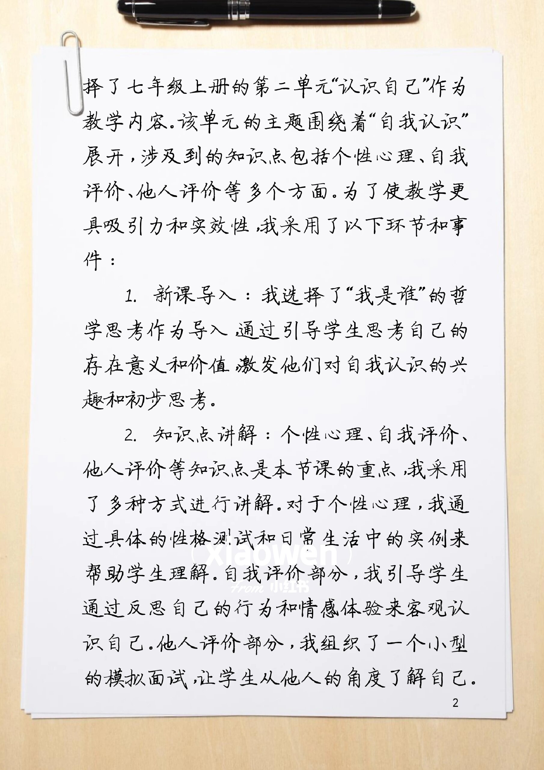探讨课堂行为与道德界限的反思-第2张图片