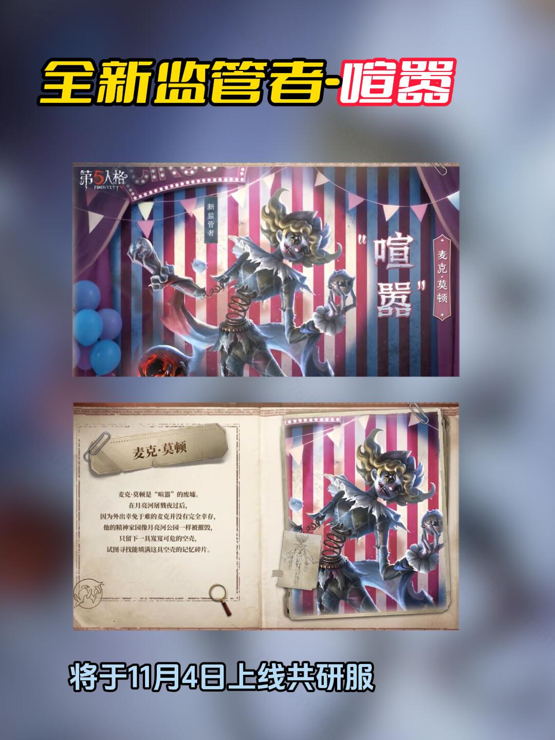 第五人格双监管模式深度解析-第2张图片