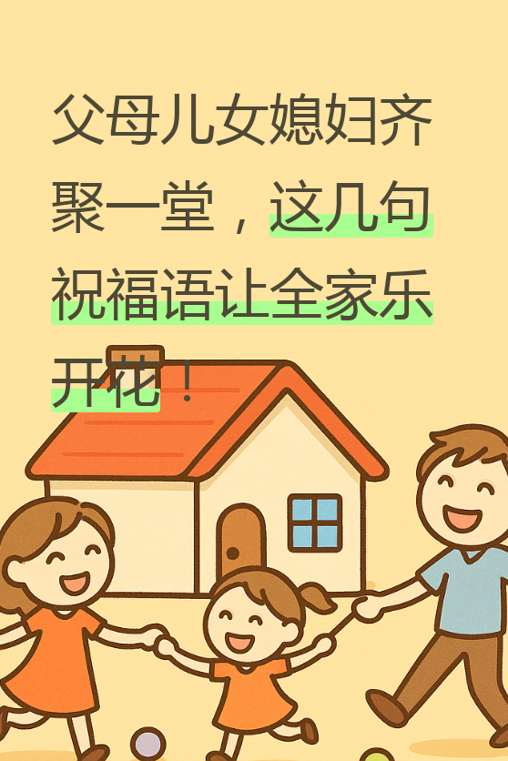 父母儿女一起交换父母儿女间的温馨交换-第2张图片