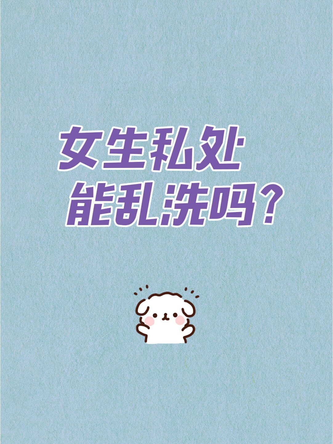 男生的坤坤放到女生的哪里男生私处与女生私密部位的正确互动方式-第1张图片