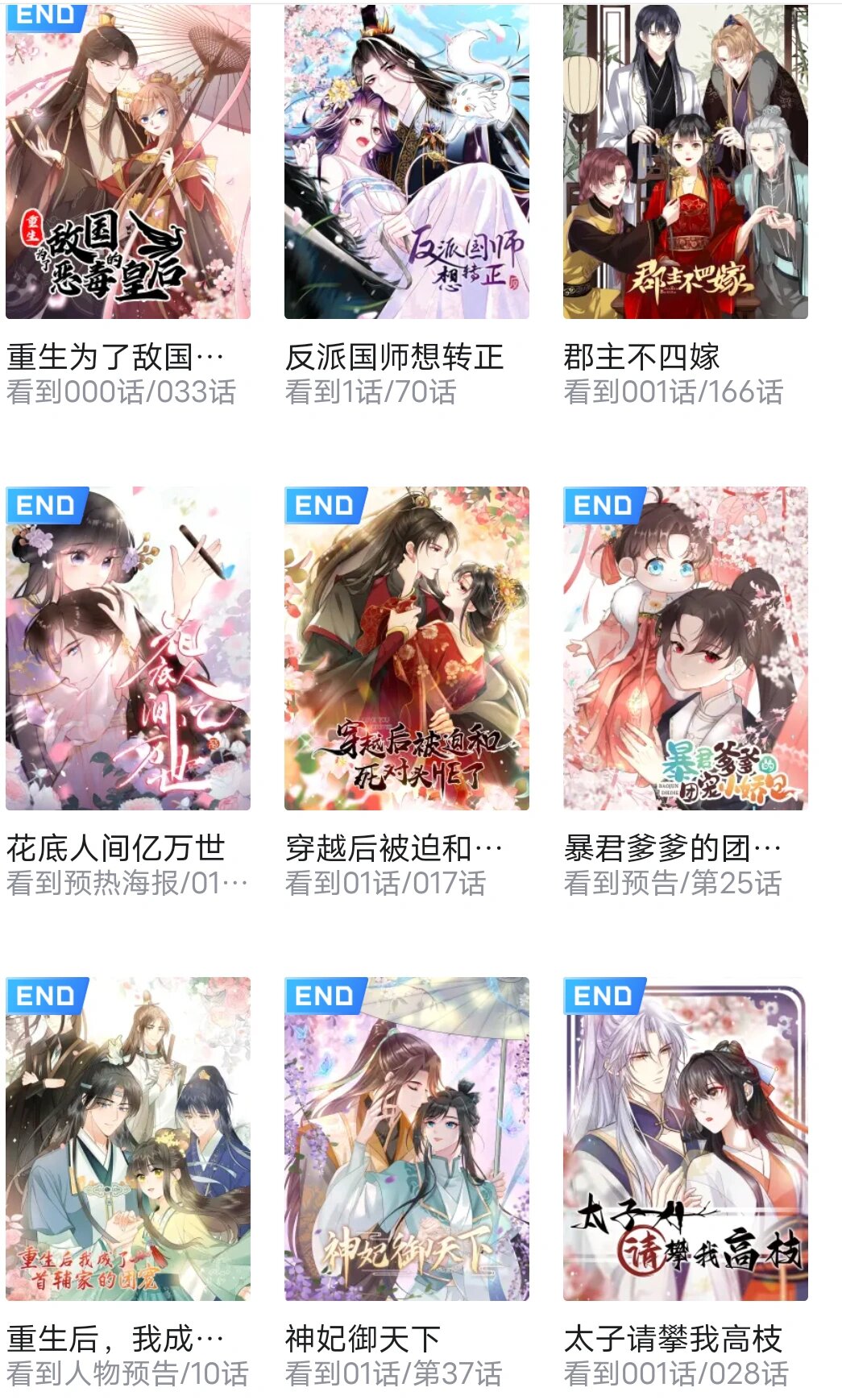 奇漫屋，免费漫画的古风之旅