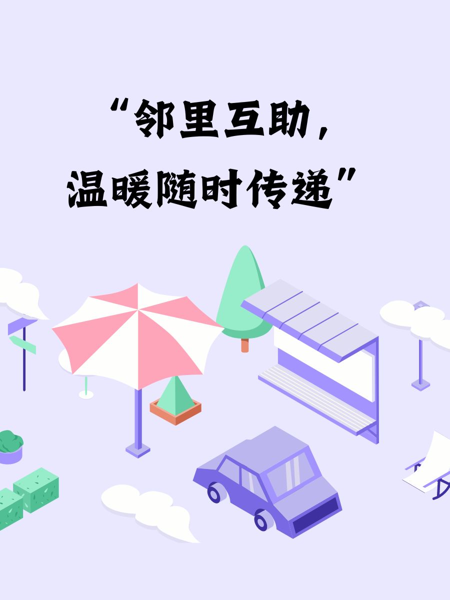 聆听社区聆听社区，构建和谐邻里关系的新路径