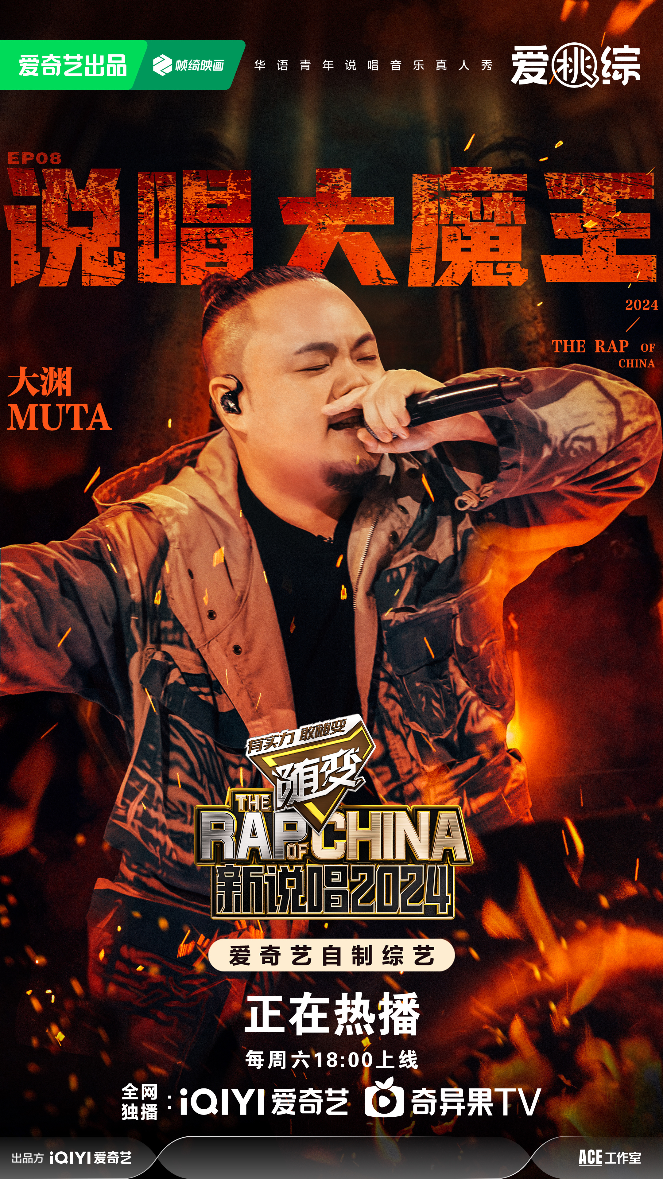 18 RAPPER 潮水仙踪林潮水仙踪林中的18号RAP巨星——潮音传奇-第2张图片