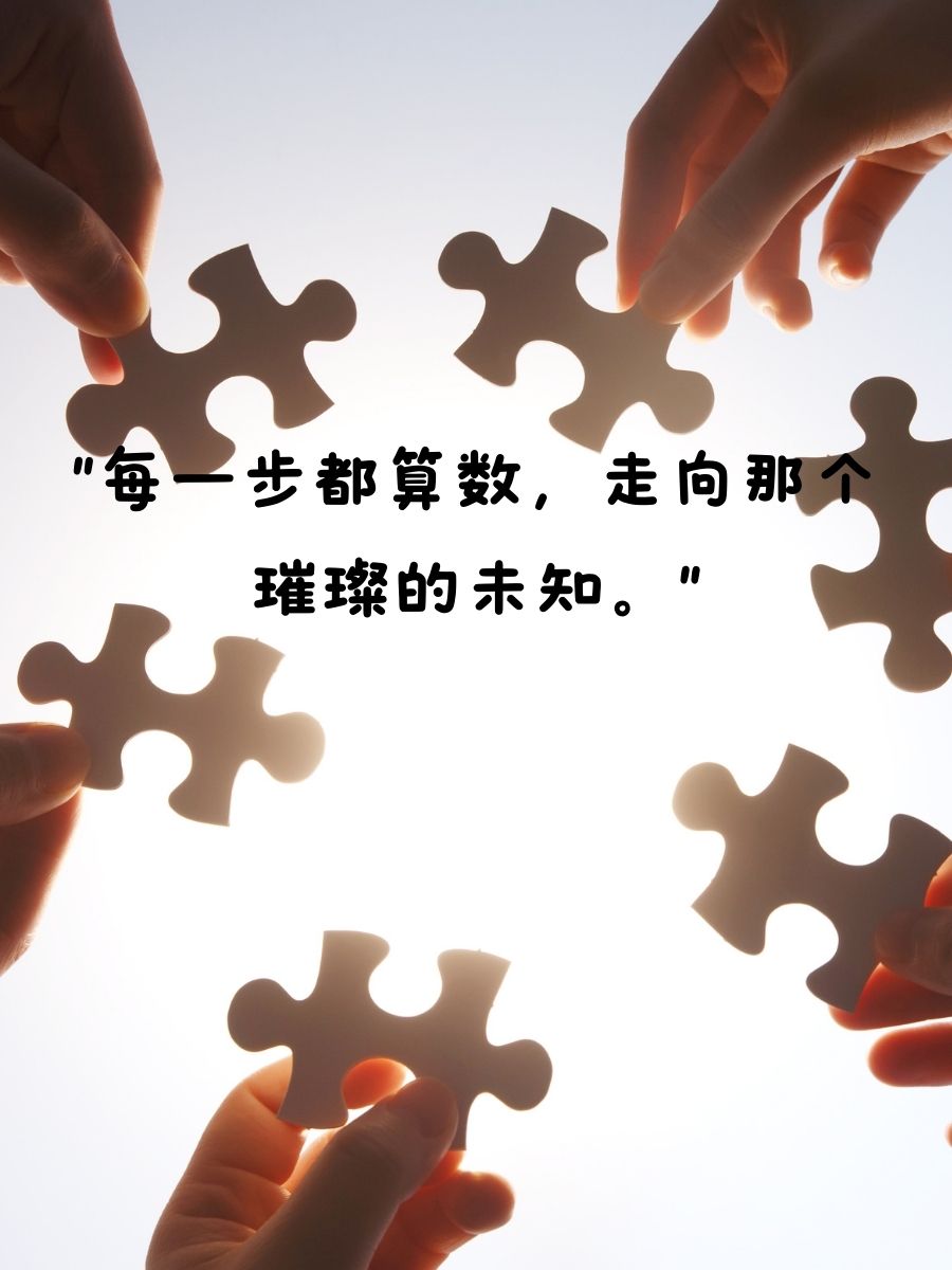 深入探索，每一步的拥抱之旅-第1张图片