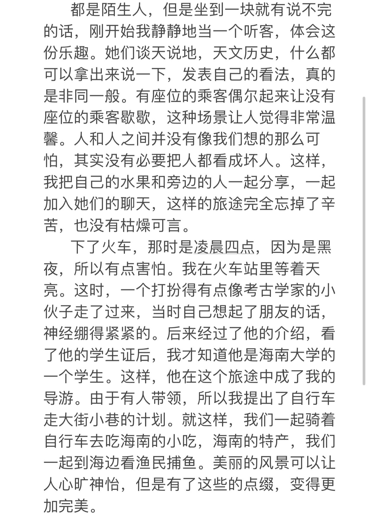 你最深刻的一次性经验是什么我最深刻的一次性经验——一次难忘的旅行-第2张图片
