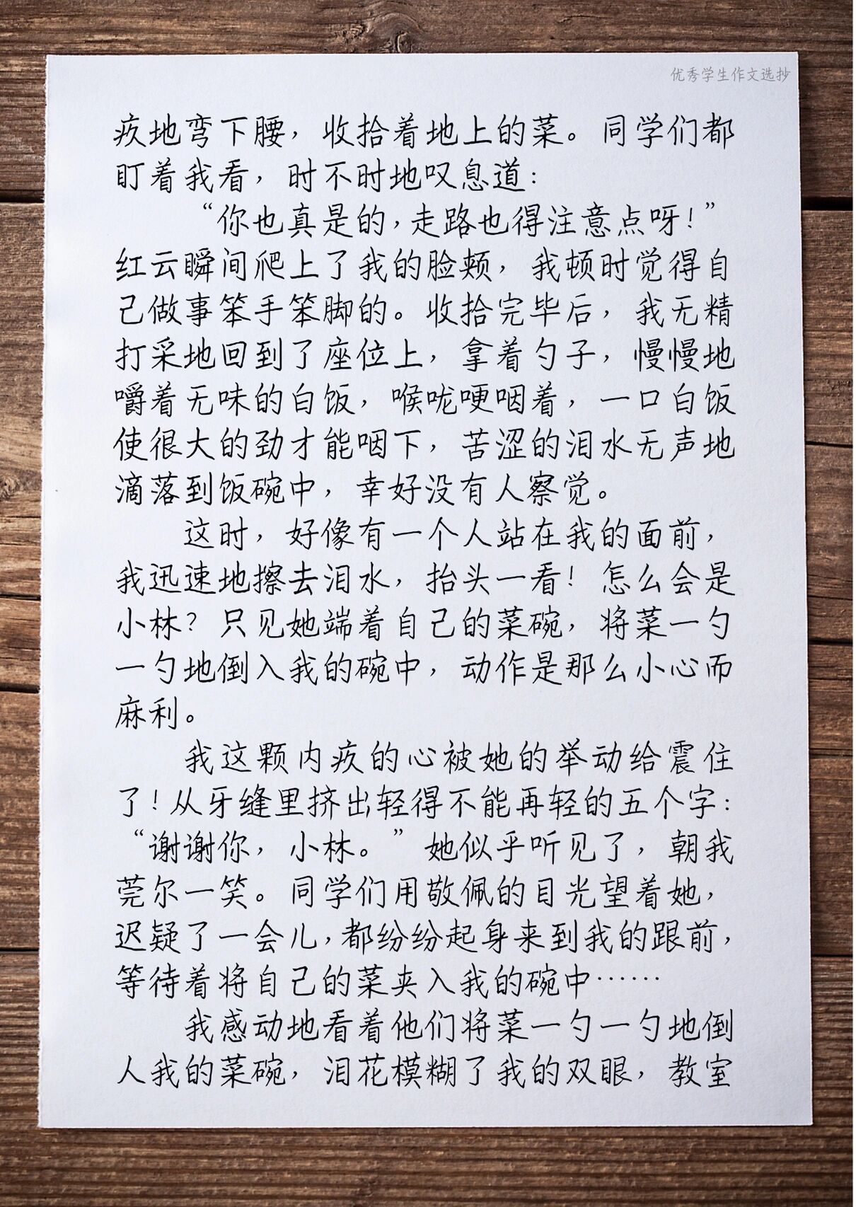 生活中的点滴之美——论加点的魅力