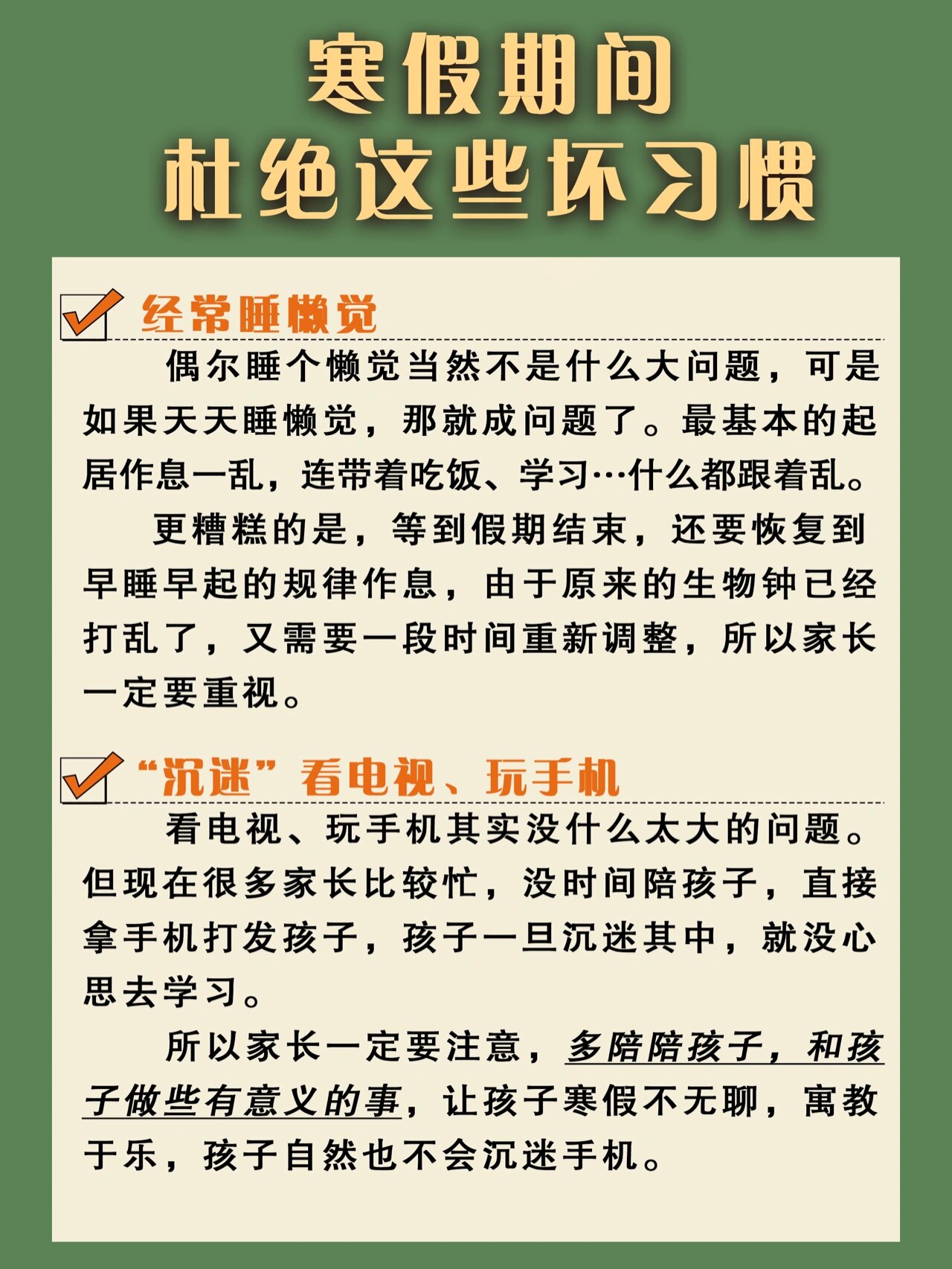 寒假自我挑战与成长计划