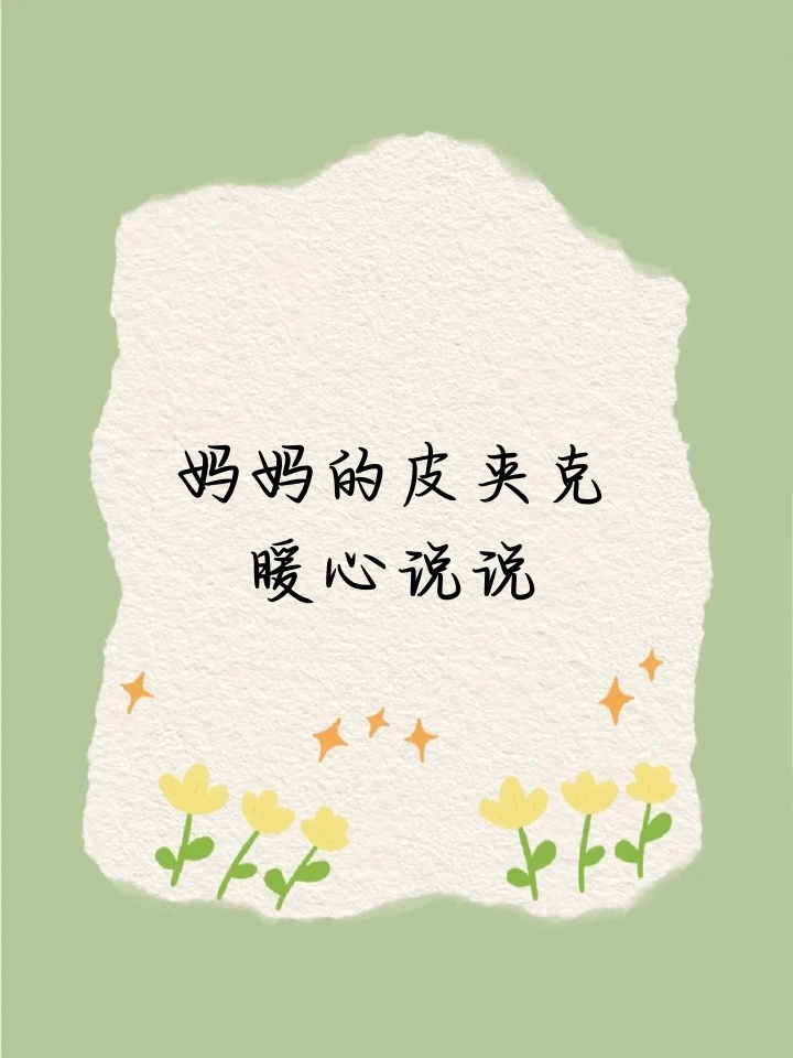 抱着妈妈路上颠簸的说说怀抱中的温暖——颠簸路上的母爱说