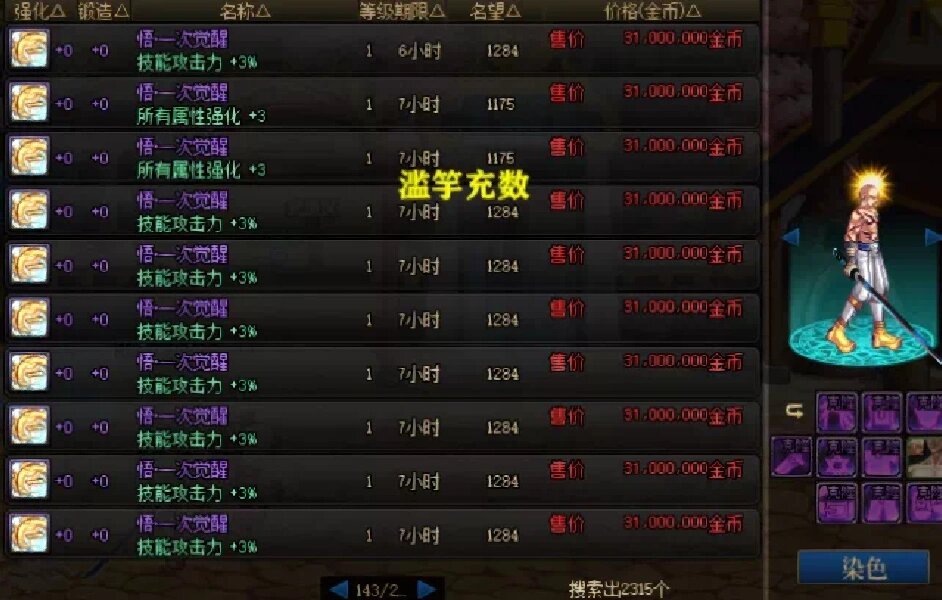 DNF独立攻击宝珠种类详解-第2张图片
