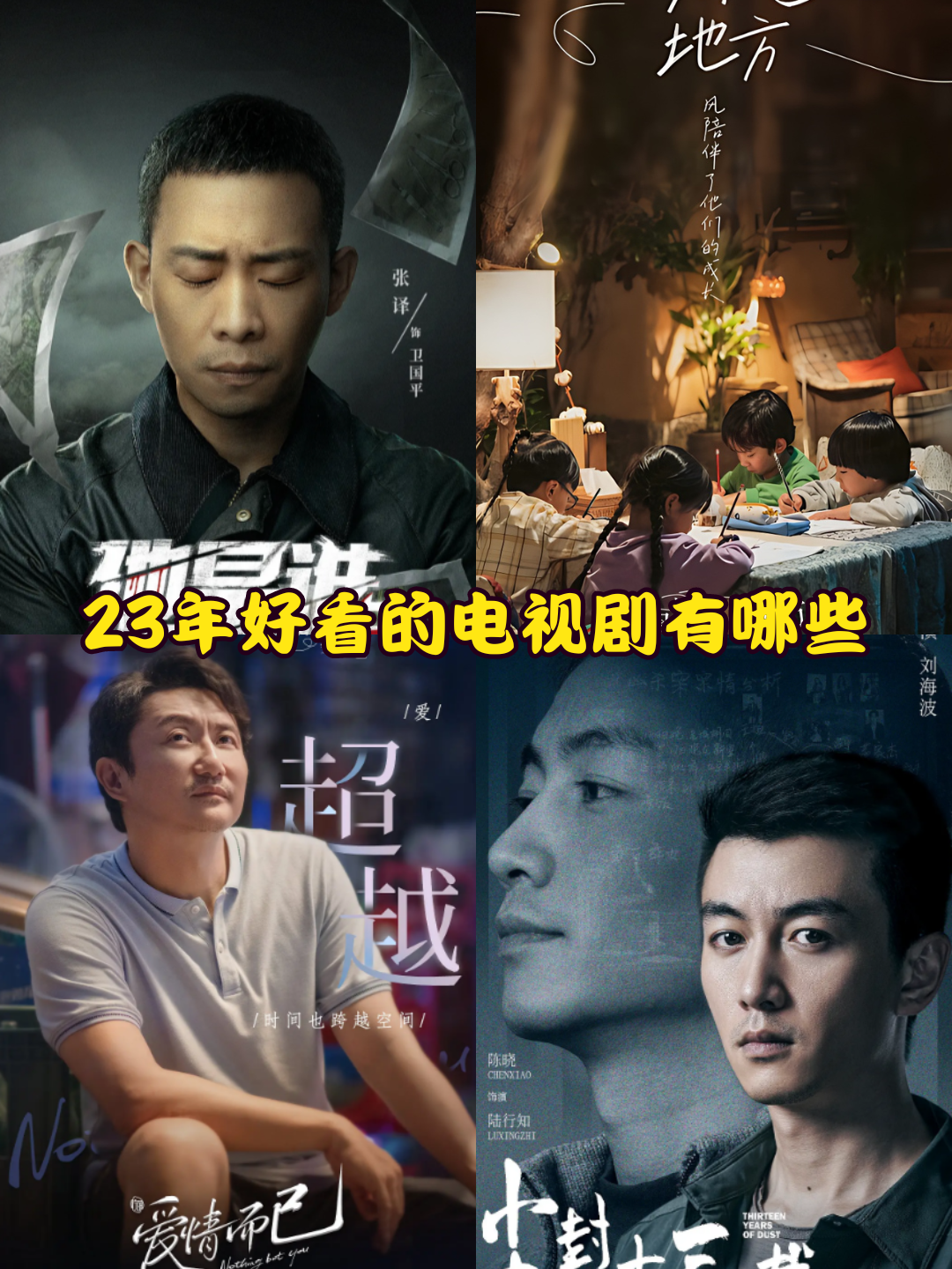 最好看的2019中文字幕电视剧推荐2019年最受瞩目，那些不可错过的中文字幕佳作