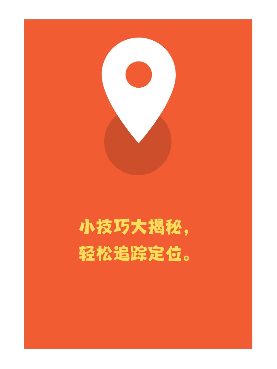 手机号码定位软件手机号码定位软件，功能、应用与隐私保护