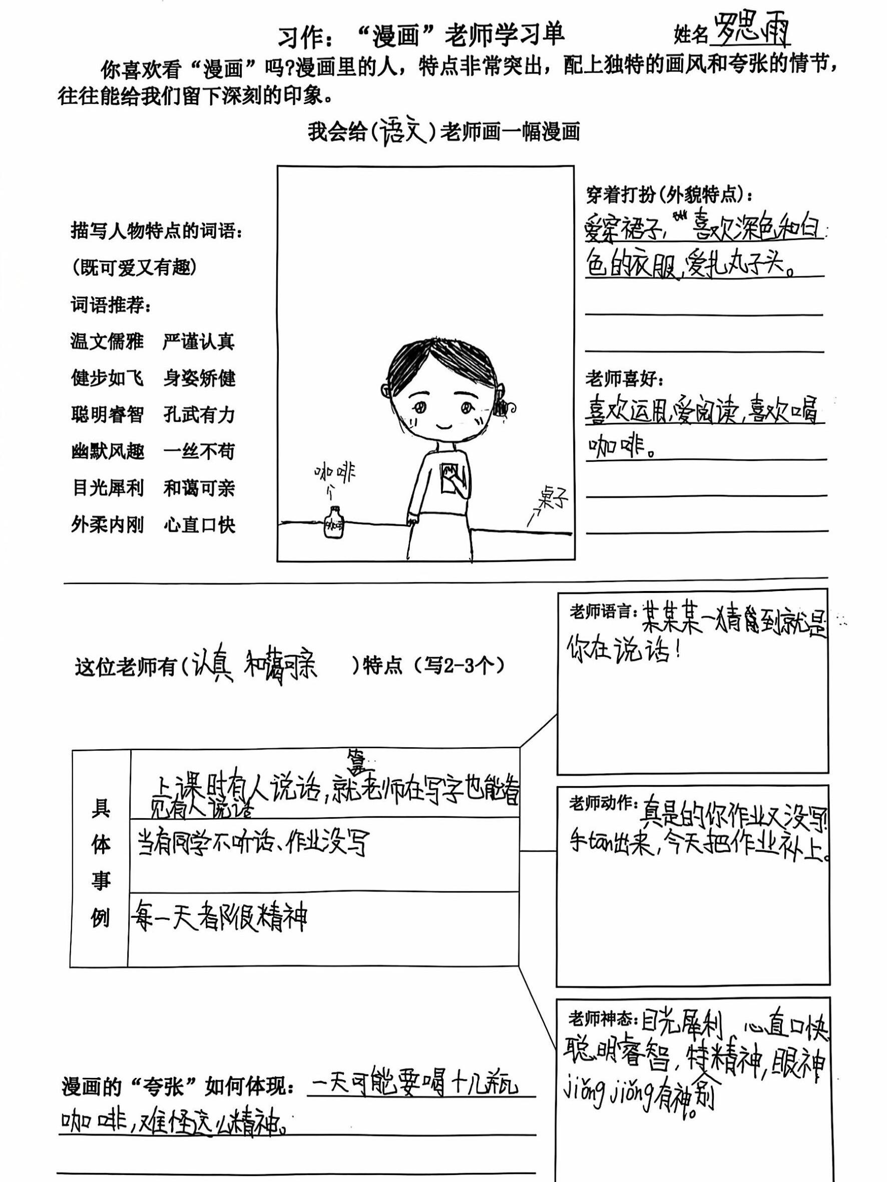 老师与丝袜的微妙故事