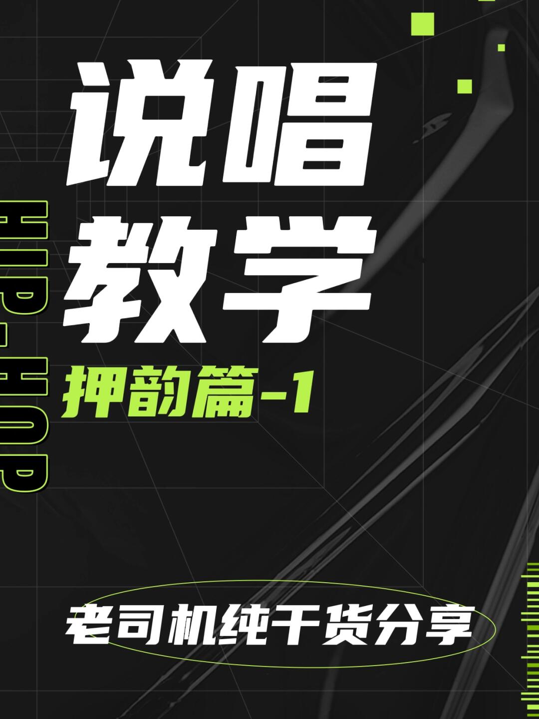 19岁rapper潮水小说欢迎你，19岁的RAP新星——潮水之声