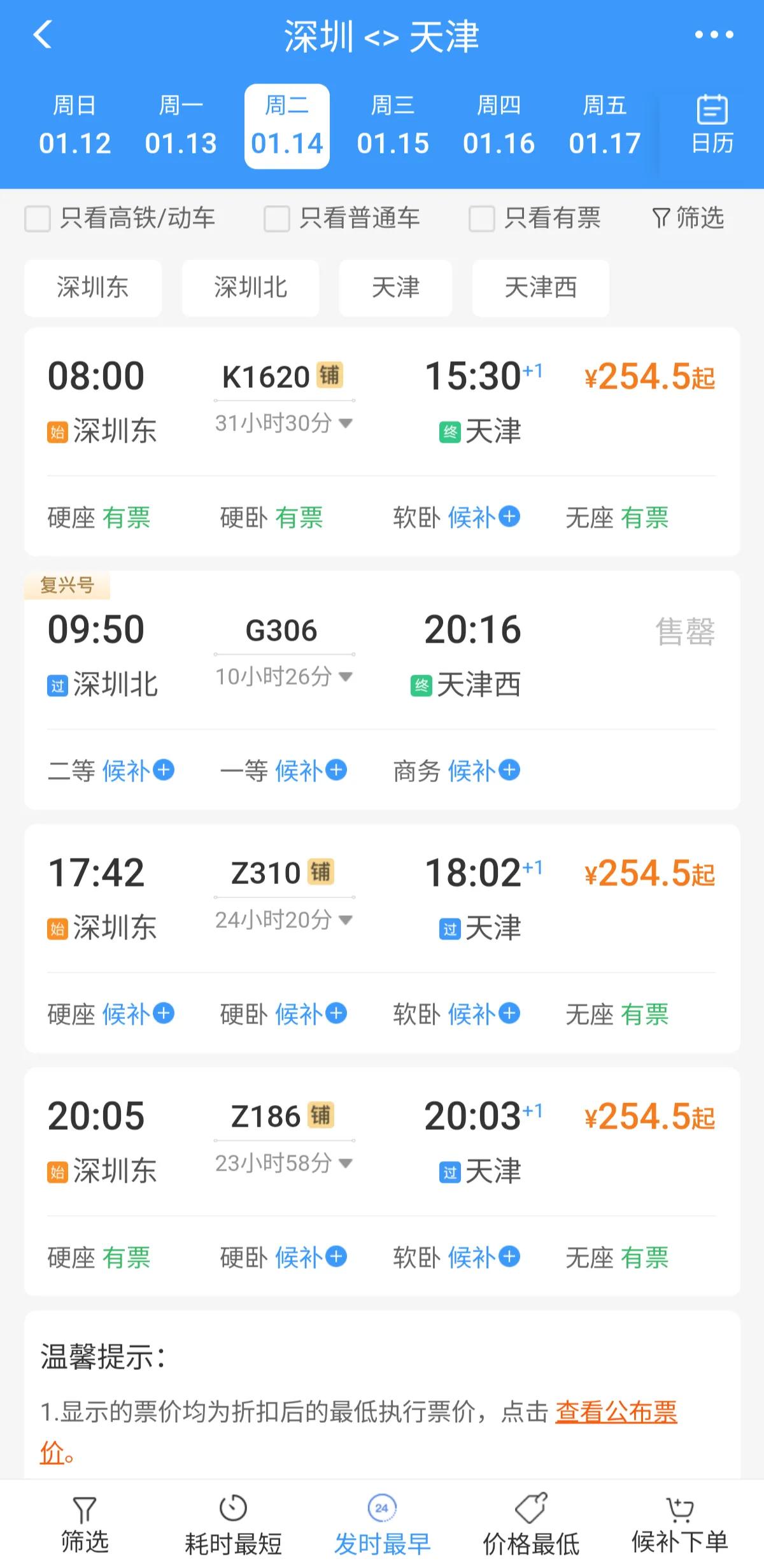 火车票网上订票几点开始放票火车票网上订票开始时间详解