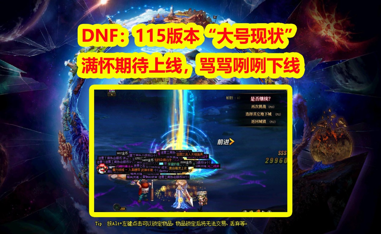 DNF拍卖行，交易新纪元，探索无尽商机
