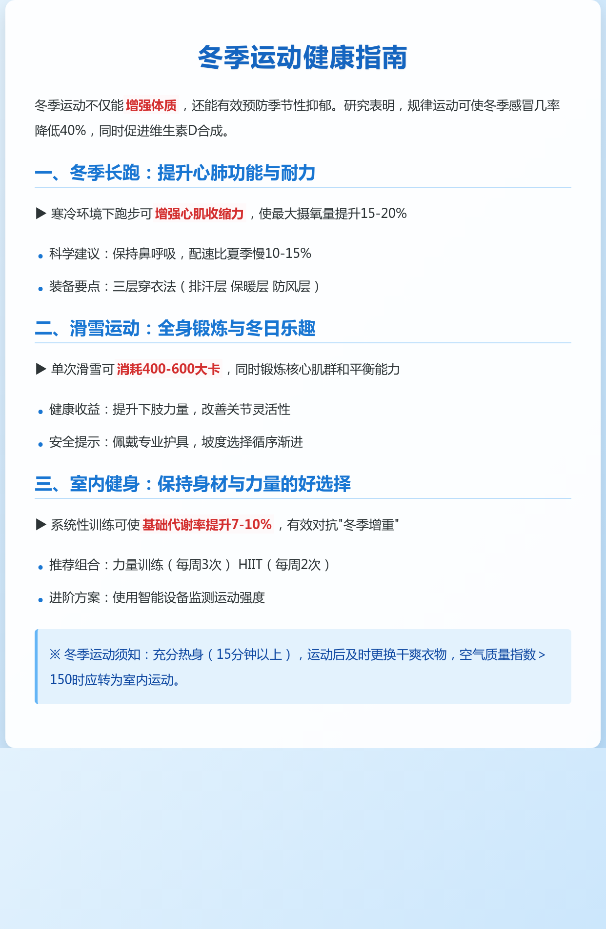 冬季锻炼注意事项，哪个时间段不宜进行锻炼-第3张图片