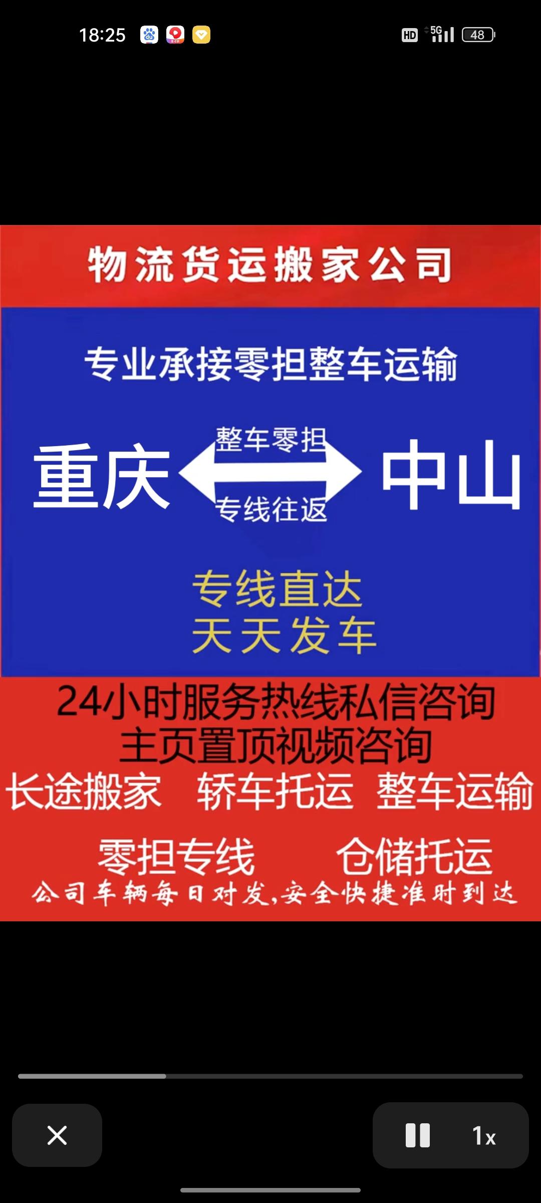 一点通配货司机版一点通配货司机版，高效、便捷的货运新选择-第1张图片