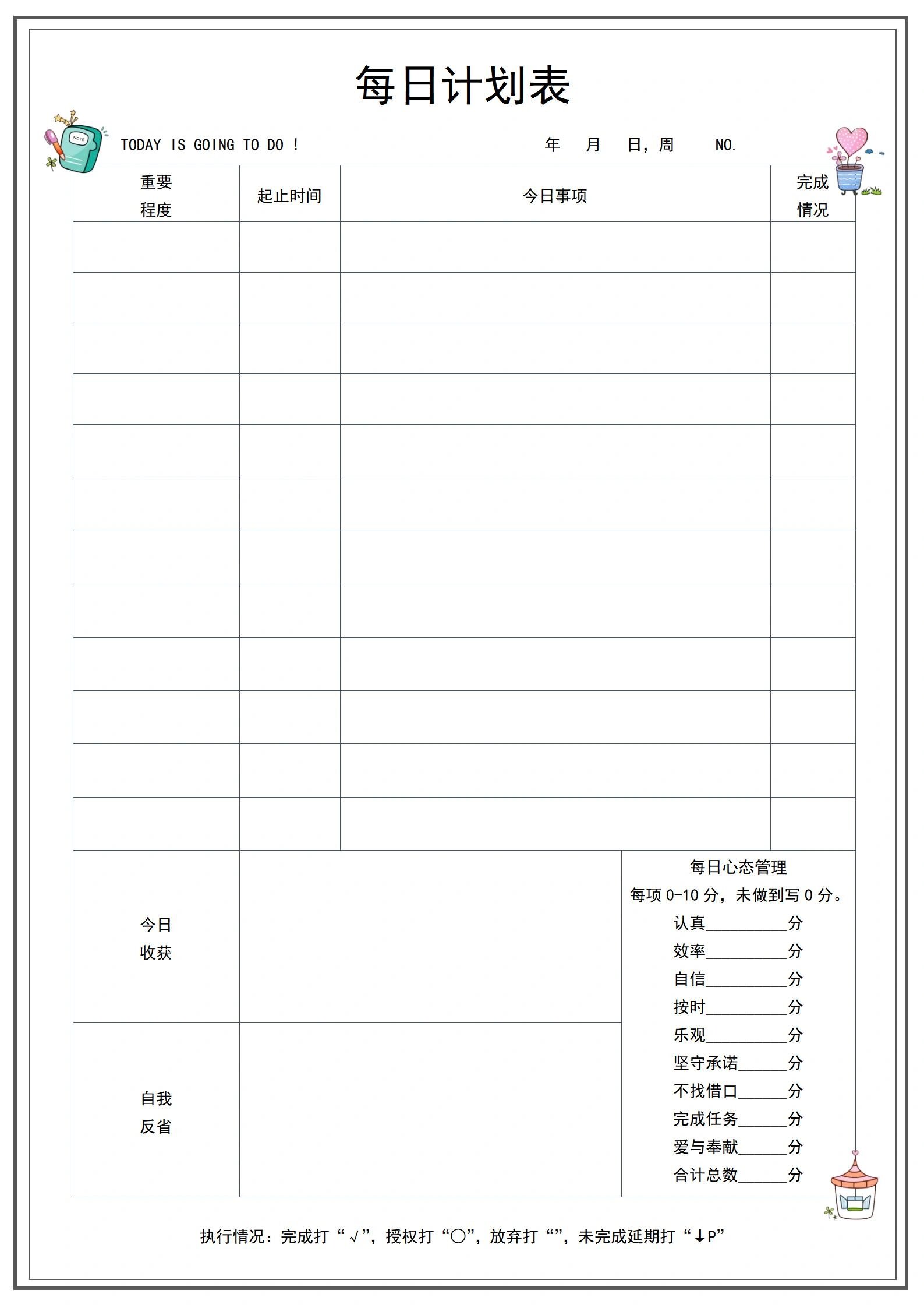 寒假折磨自己下面的计划表高清在线观看寒假自我挑战与成长计划表