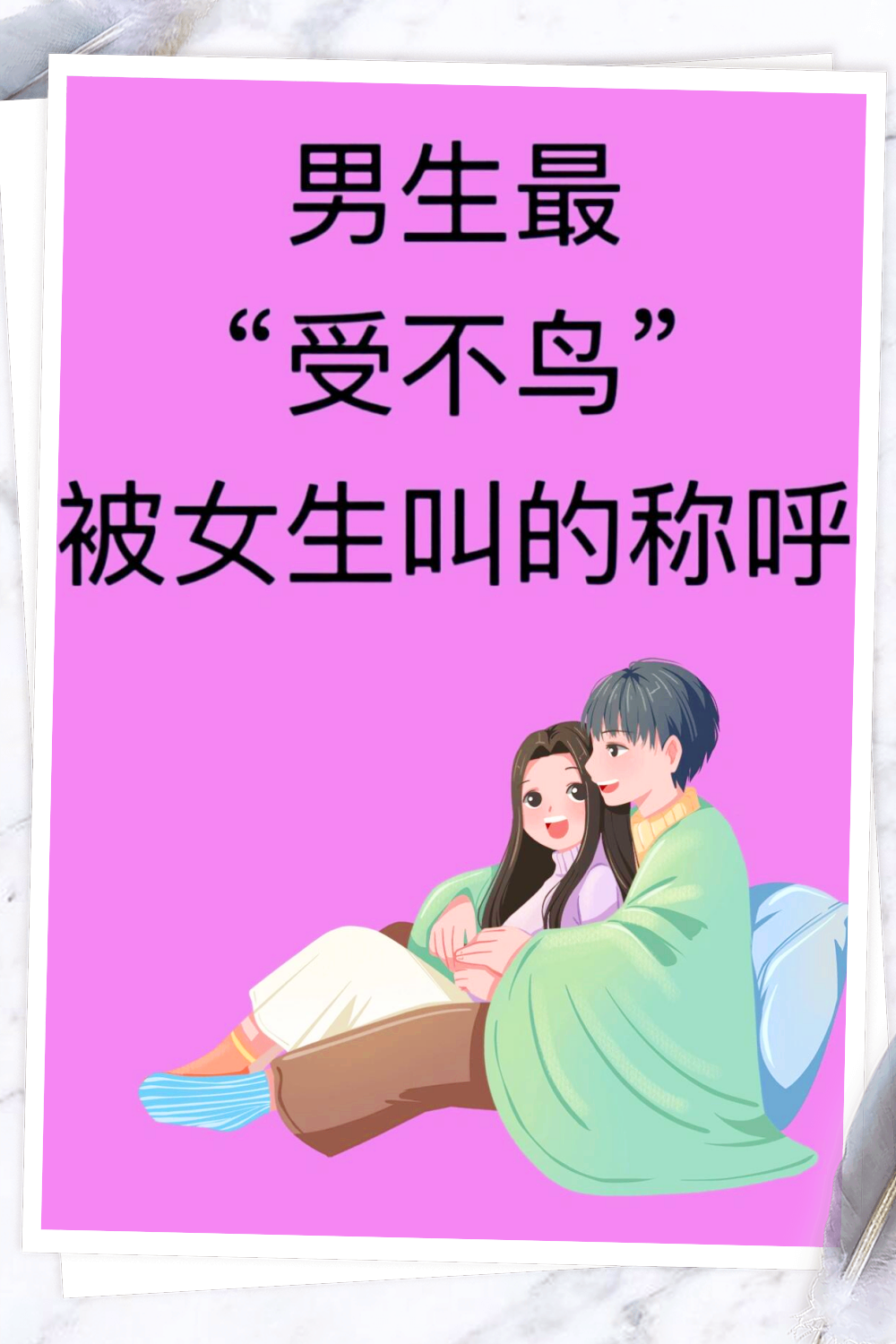 和2个男的同时在一起该怎么办面对与两位男士的复杂关系，我该如何抉择？