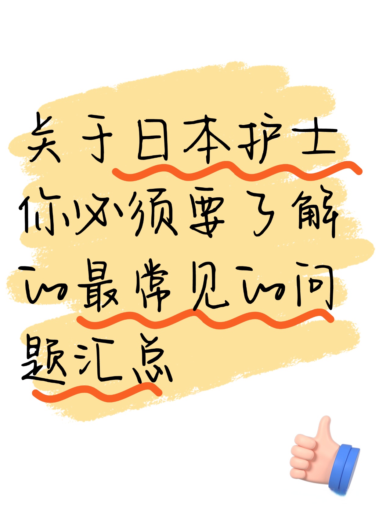 日本护士的魅力，日本18岁护士的日常工作与文化背景-第3张图片
