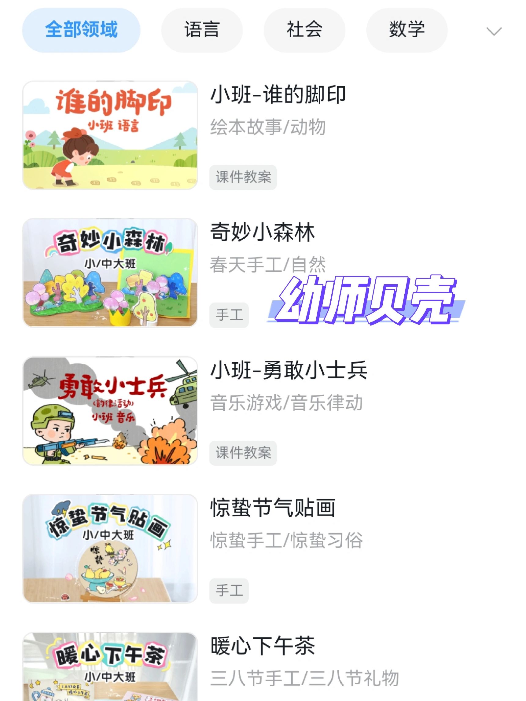 幼儿教育资源的合理收费——以交1300元可获得多少教学资源为例