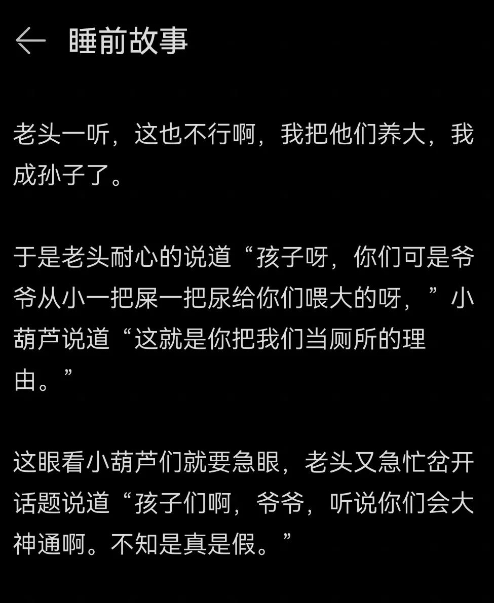 葫芦娃的深夜Combo，释放自我与勇气-第3张图片