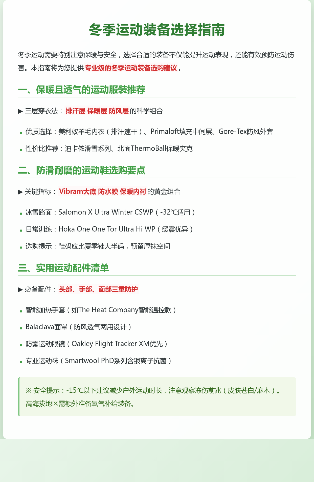 冬季锻炼注意事项，哪个时间段不宜进行锻炼