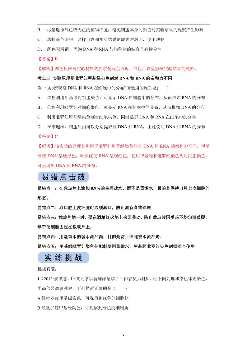 RNA与DNA配对RNA与DNA配对的奥秘-第2张图片
