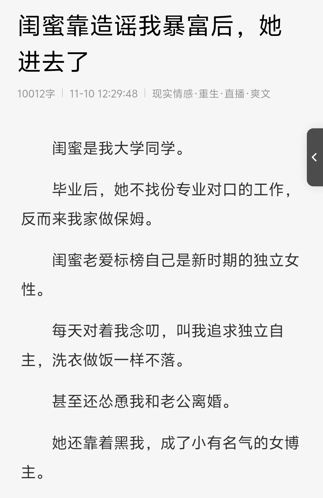 闺蜜的样子小说免费阅读闺蜜的模样，一部关于友情与陪伴的温馨小说-第2张图片