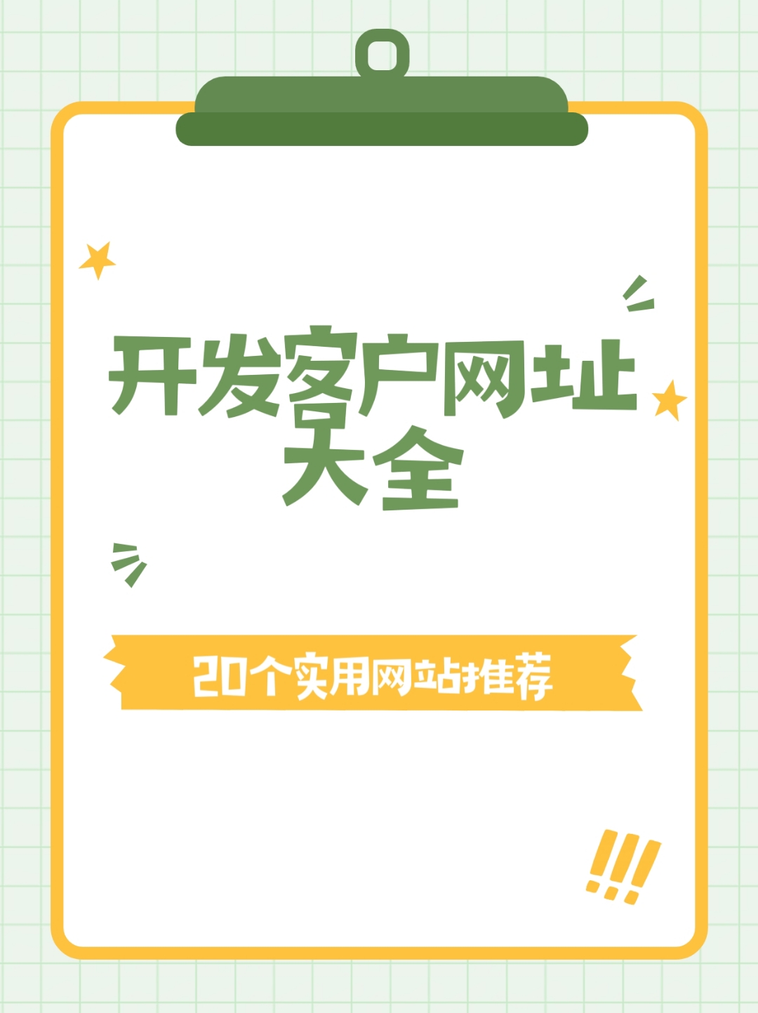 谁给我一个能看的网站谁给我一个黄页——寻找与探索的旅程