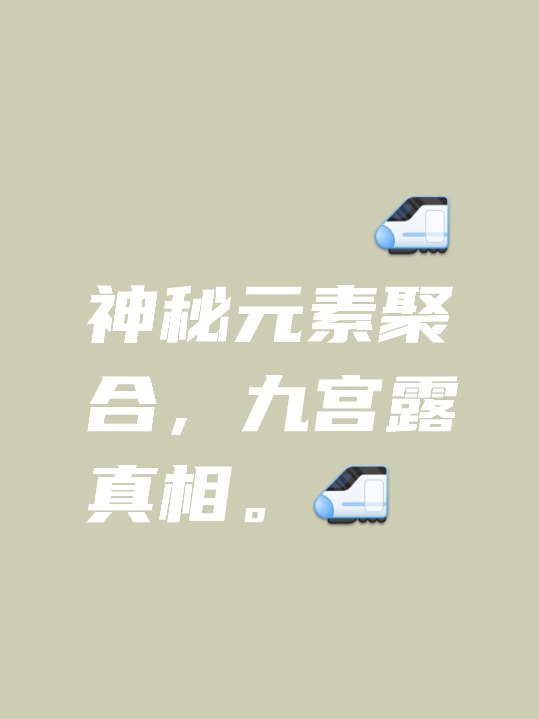 三十六种阴阳技图片探索三十六种阴阳技图片的奥秘-第2张图片