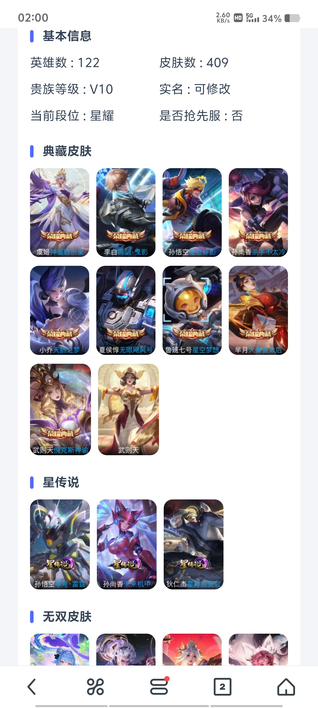LOL幸运玩家的荣耀之路-第2张图片