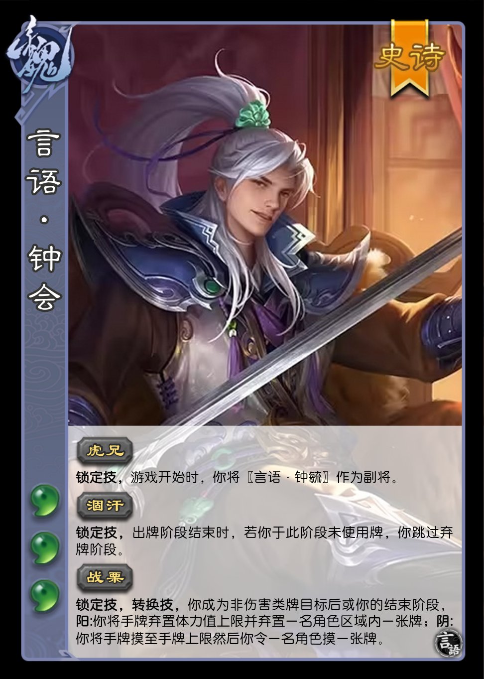 三国杀法正台词大全三国杀法正，智勇双全的谋士-第3张图片