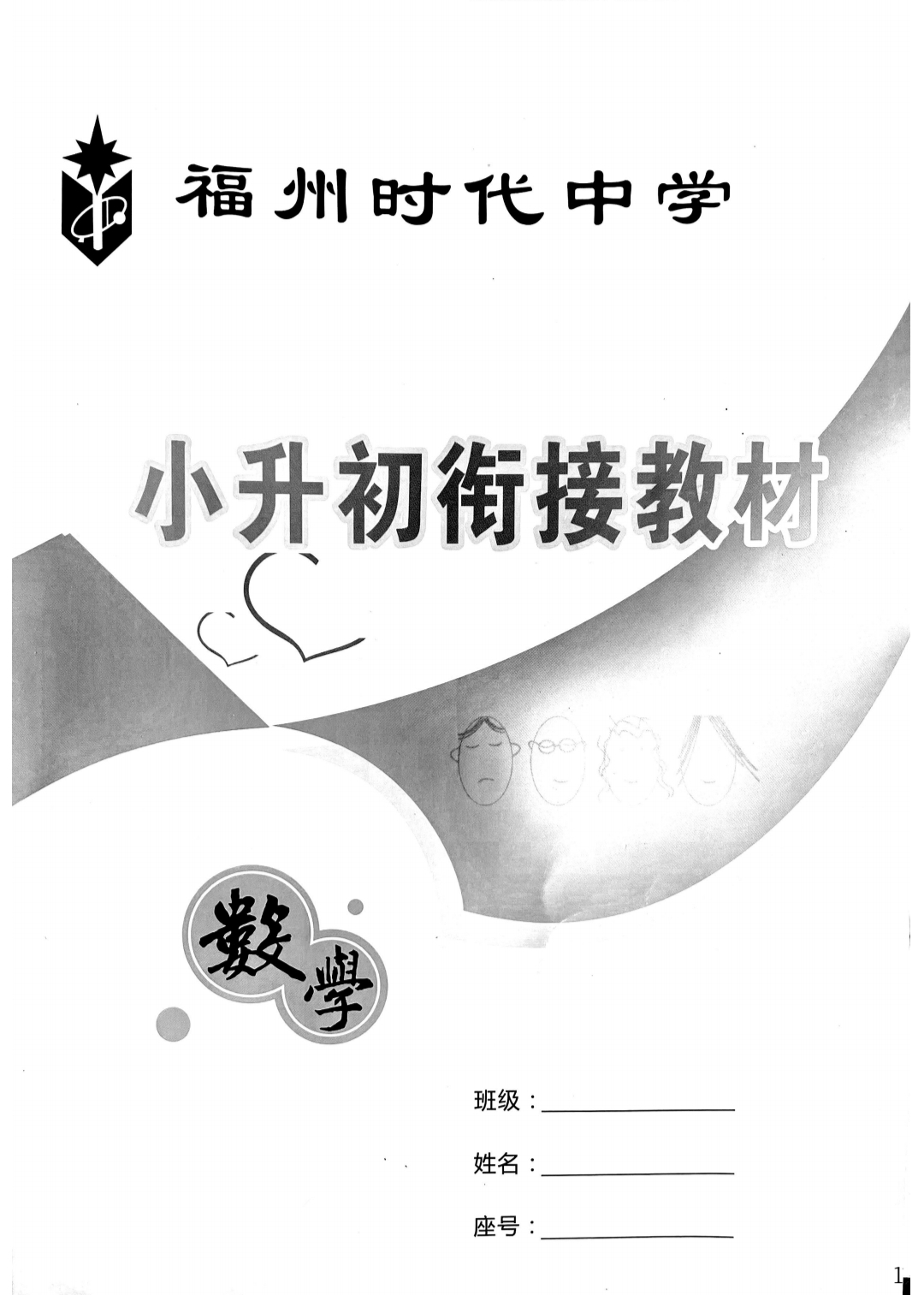 办公室的那一节课文时光