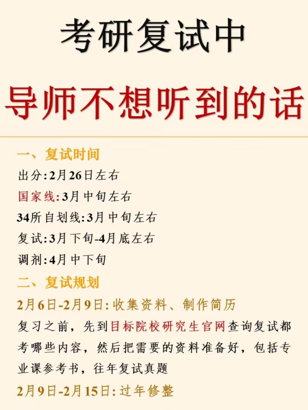 我与两位导师的浮乱生活-第3张图片