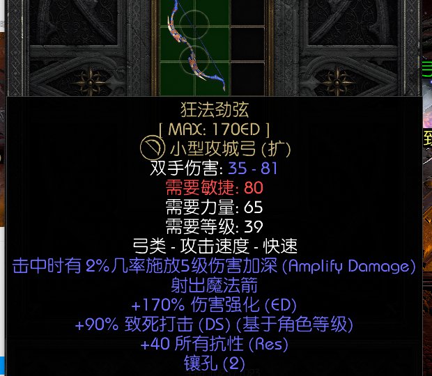 暗黑破坏神2，装备改造之旅-第2张图片