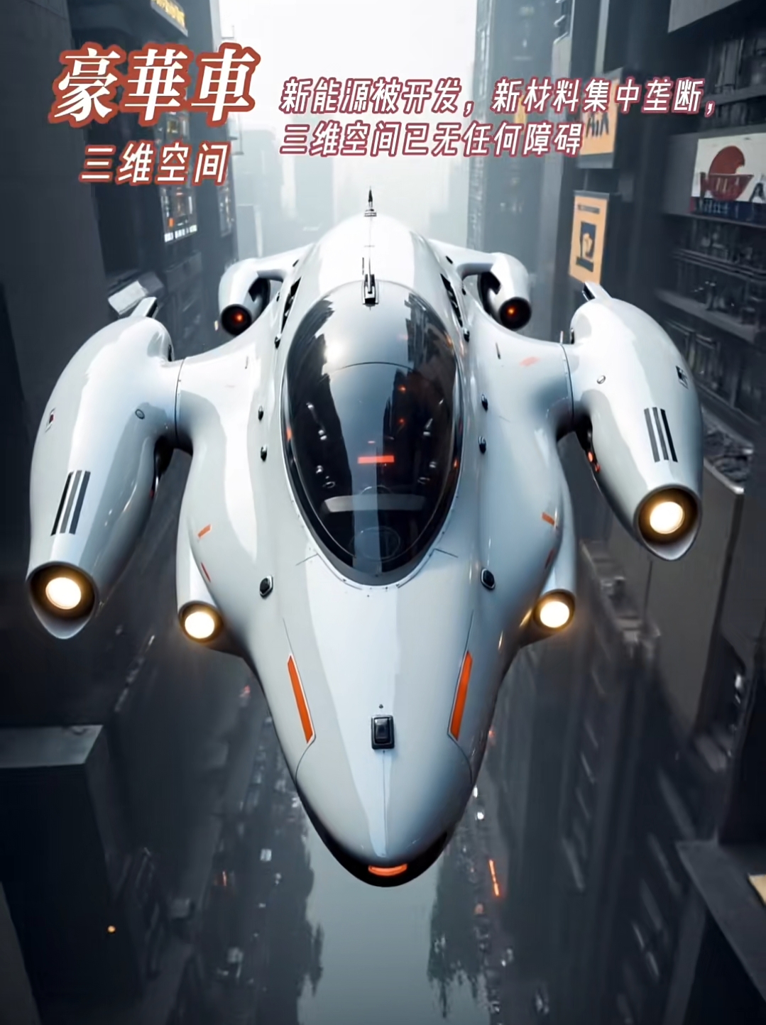 未来驾驶的革命，3D汽车的魅力与展望