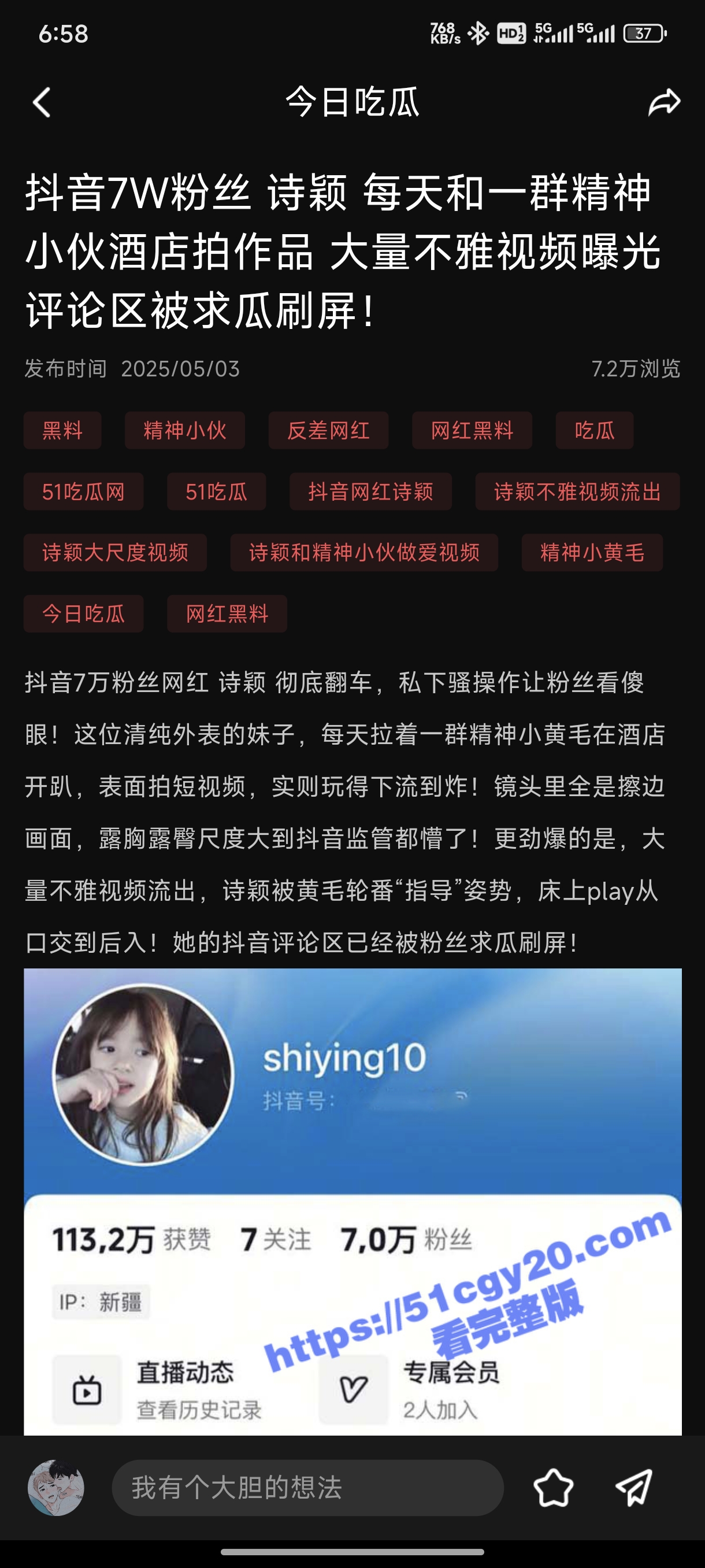 51吃瓜，今日吃瓜的必备神器-第3张图片