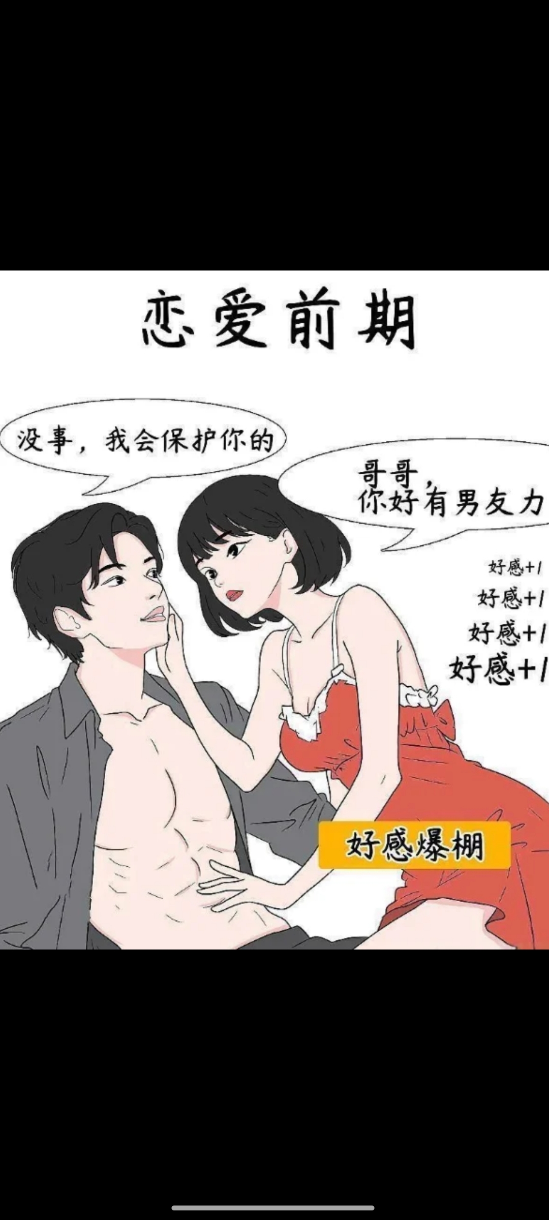 男生女生一起相差差差差男生女生之间的微妙差异-第2张图片