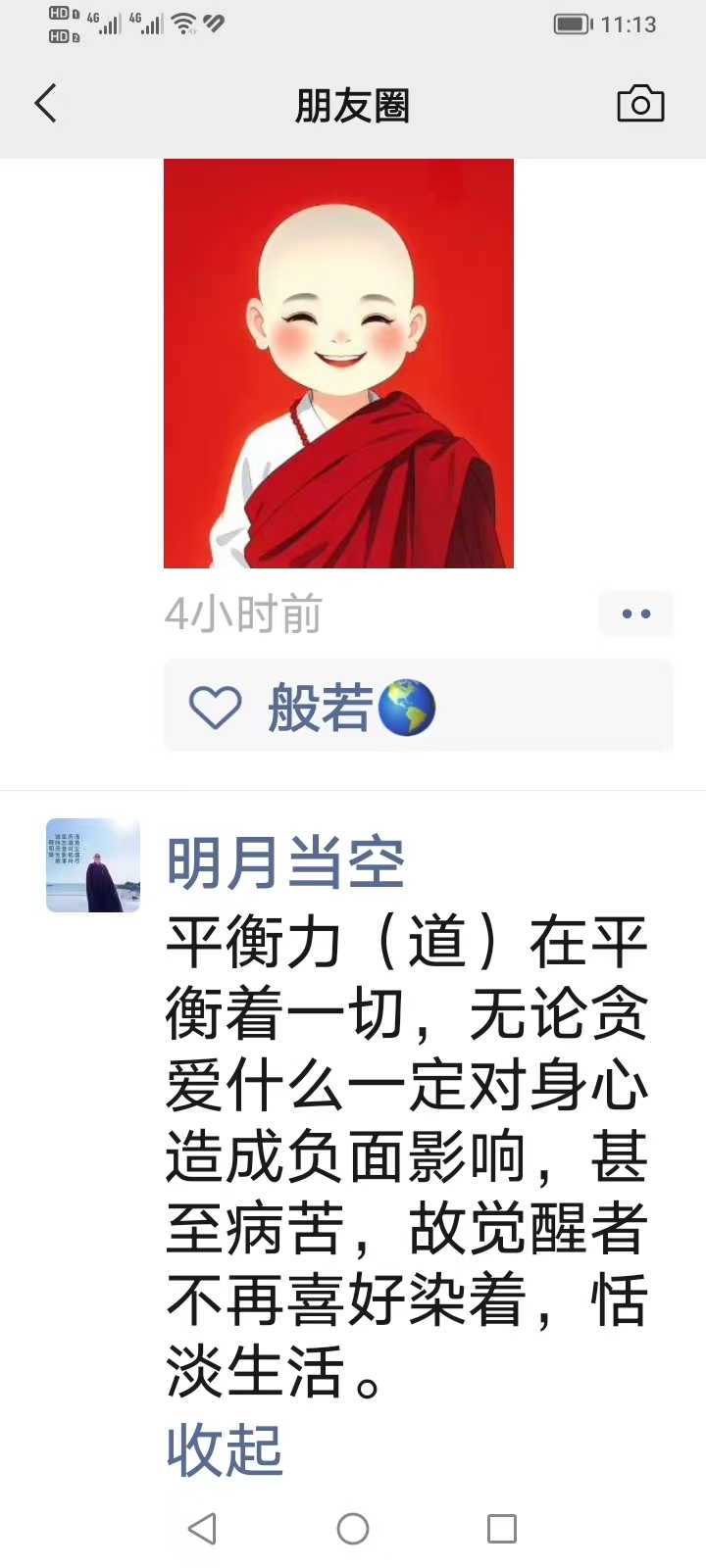 盲憎，内心的光明与坚韧-第3张图片