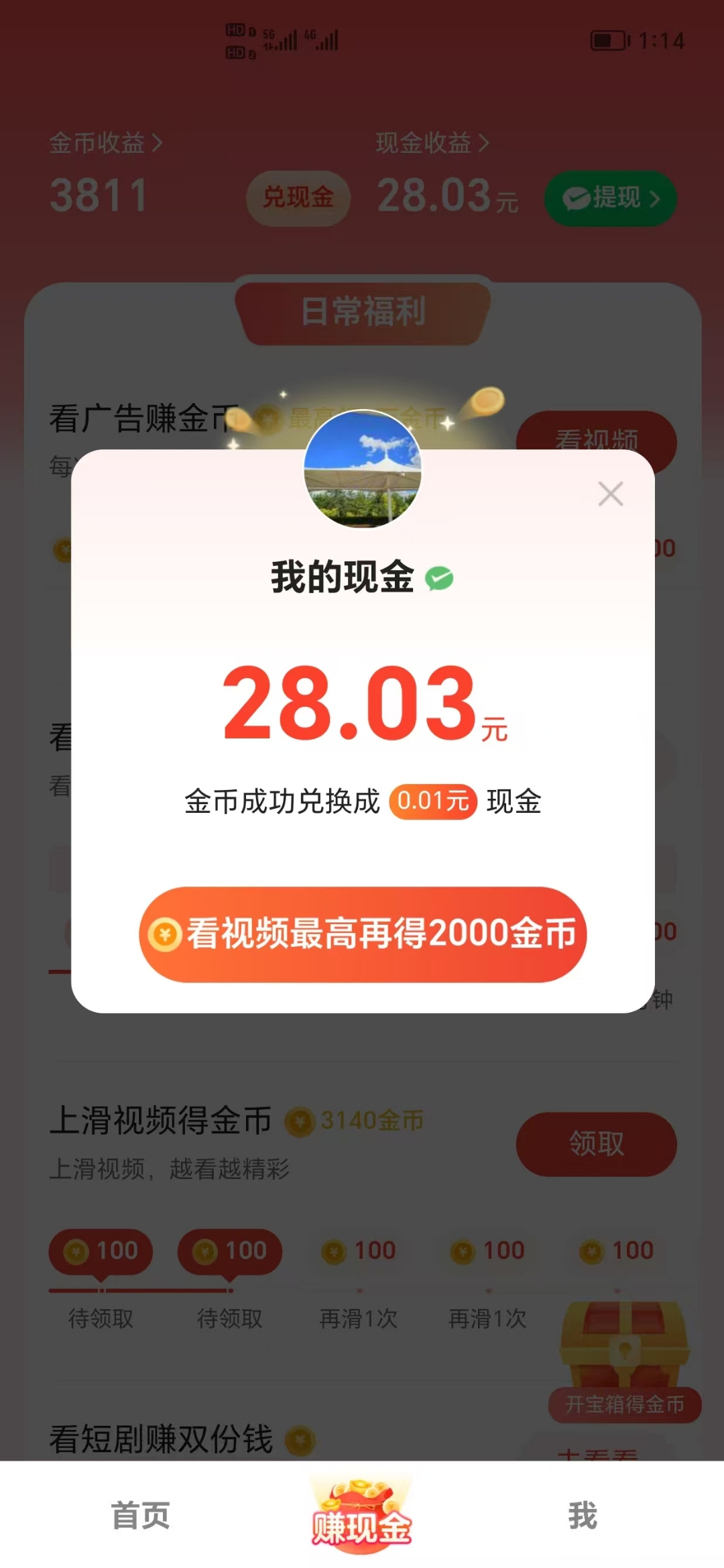 找你妹刷金币找你妹，金币刷取攻略-第2张图片